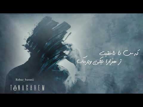 Rebaz Barani - Tenagehm