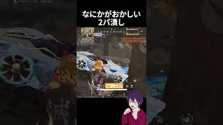 この2パ潰しなんかおかしい【荒野行動】【れんぴき】