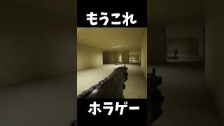 【Bodycam】ホラゲーやってんのか？
