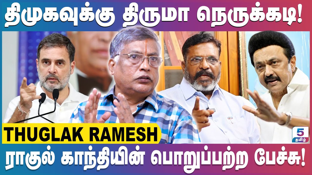நிர்மலா சீதாராமன் மீது அண்ட புளுகு புகார் | Thuglak Ramesh