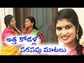 అత్త కోడలు సరసపు మాటలు Atha Kodalu Web Series Kavitha Lakshmi 