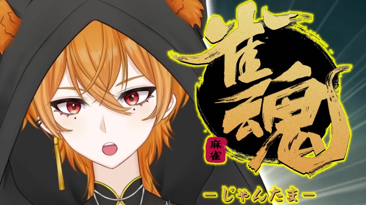 【#雀魂 】毎日段位戦!明日には…動画投稿を……多分………。 #0から始めるなにがし段位 #新人vtuber