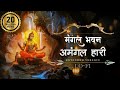 मंगल भवन अमंगल हारी Ramayan Chaupai Ram Siya Ram Shree Ram Bhajan