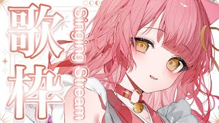 【歌枠】癒される歌声×弾き語り🫶リク歓迎！Singing/KARAOKE【#もしゅらいぶ】