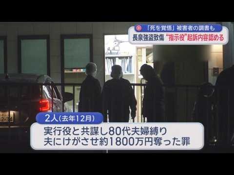YouTube Video 「死を覚悟した」被害者は今もおびえる日々…1800万円の緊縛強盗事件の初公判で22歳“指示役”の男が起訴内容認める　静岡・長泉町