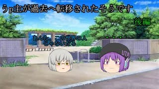 「ゆっくり茶番」うp主が過去へ転移されたそうです　後編