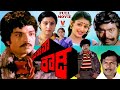 GHARANA ROWDY TELUGU FULL MOVIE SIVA KRISHNA DEEPA GEETHA RANGANATH V9 VIDEOS