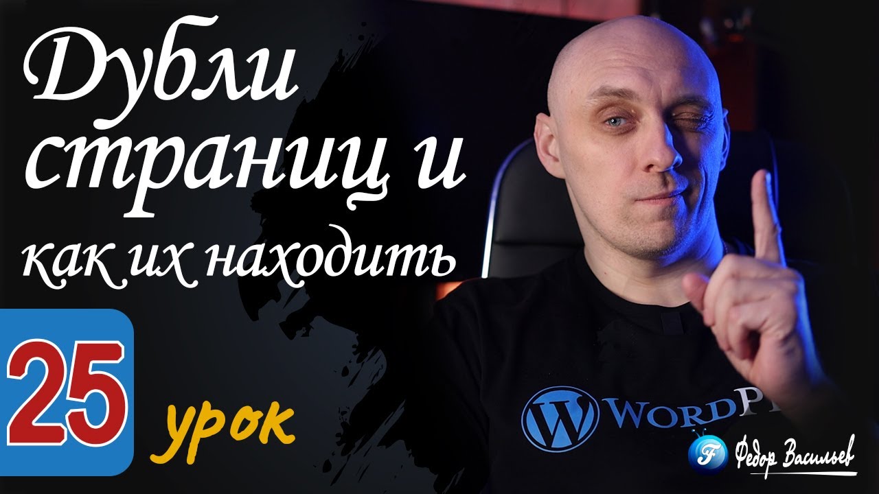 Дубли страниц и как их находить
