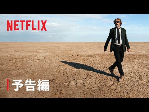 『バルド、偽りの記録と一握りの真実』予告編 - Netflix