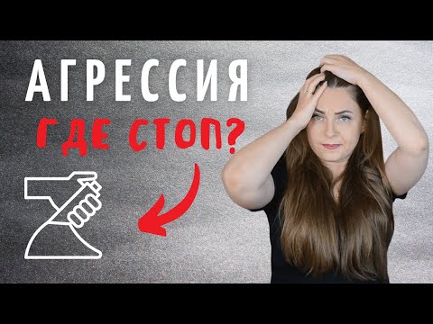 Контроль и управление агрессией. Советы психолога. Управление гневом.
