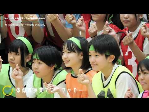 文京学院大学女子中学校 高等学校：オーストラリア交流