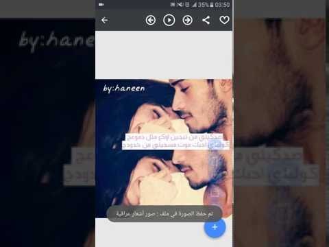 صور أشعار عراقية ‎ Video