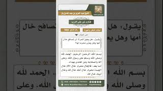 صورة 7069 - حكم مصافحة المرأة لخال الأم - نور على الدرب