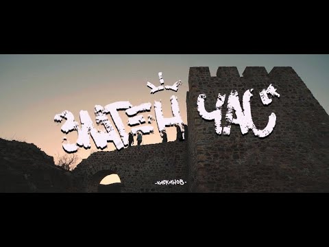 Kiskinov - Zlaten cas (Official Video)