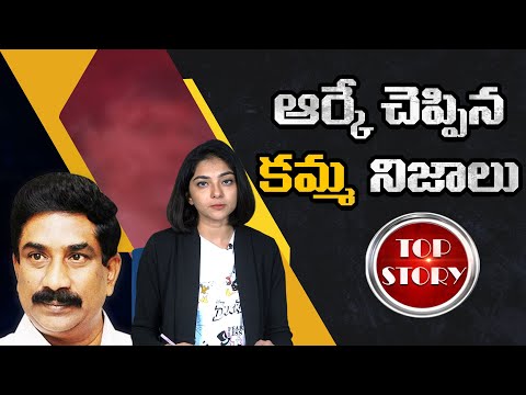 Top Story - ABN Rk Revealed Truths about Kamma Community | Nidhi Tv