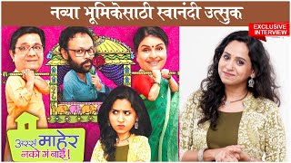 Swanandi Tikekar's NEW SERIAL - Assa Maher Nako Ga Bai | नव्या भूमिकेसाठी स्वानंदी उत्सुक video