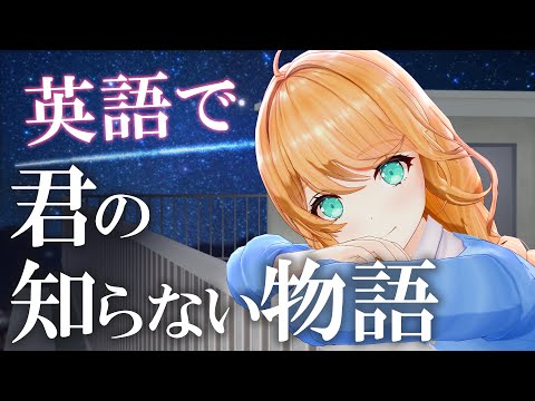 【化物語】英語教師が歌う「君の知らない物語」【クレア先生】Bakemonogatari - Kimi no Shiranai Monogatari English ver.