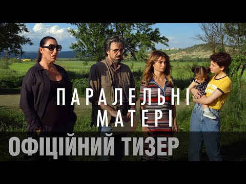 Офіційний український тизер