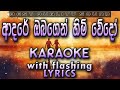 Adare Obagen Himi Wedo Karaoke With Lyrics Without Voice