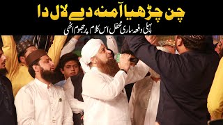 Chan Charya 🌙🌙 Amne De Laal Da Urdu/Punjabi 