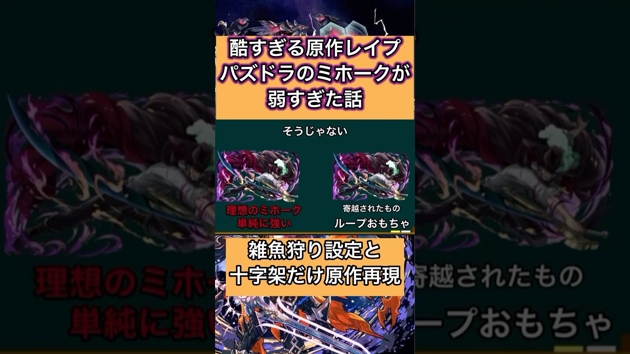最強キャラがパズドラでは最弱だった話 #ミホーク