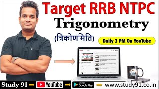 RRB NTPC Lecture 14: Trigonometry Ratio ||Maths Full Chapter|Concept/Exercises/Basics By Shubham Sir