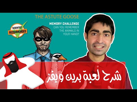 شرح لعبة الذاكرة Brain Waves