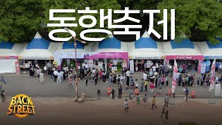 먹고, 마시고, 즐기고~ 역대급 대규모 할인축제 '황금녘 동행축제’ 