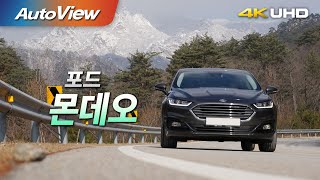 [오토뷰] 시승기 2020 포드 몬데오 2.0 디젤