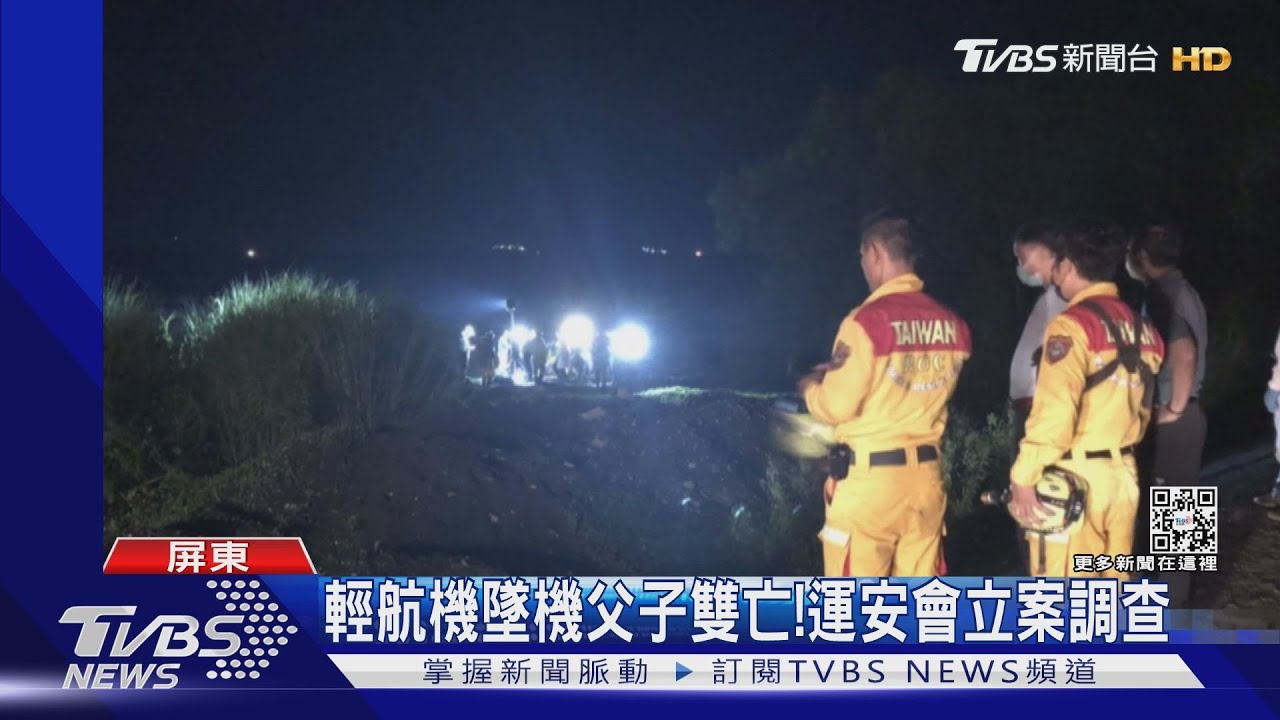 悲傷父親節!教練資歷30年 載兒飛行出事
