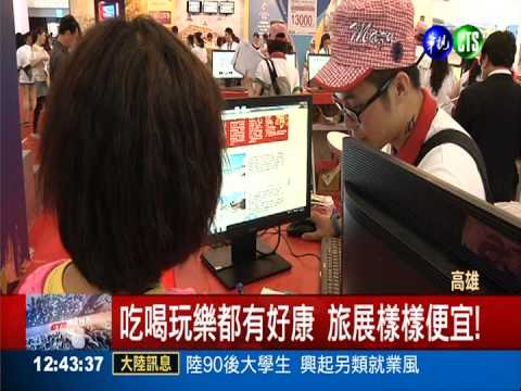 高雄旅展推好康 越南團特別便宜!