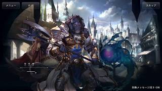 【Shadowverse】ストーリー3.ギルド争乱編「1～4章」