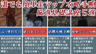 【ナイトレイン】絶対知っておきたい攻略の基礎徹底解説 ソロマルチ対応 初級編【ゆっくり実況】