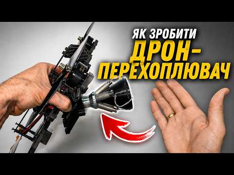 Сеткомет для FPV дрона модуль для обезвреживания вражеских БПЛА - фото 1 - id-p3014148847