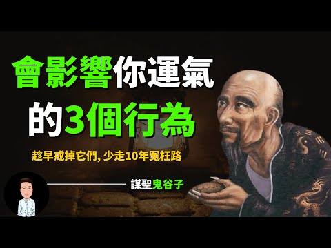 會影響你運氣的3個行為