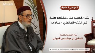 الشرح الكبير على مختصر خليل | 187 | باب الحج 