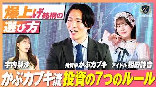 資産運用会議#3「株のプロに学ぶ取引の秘訣」