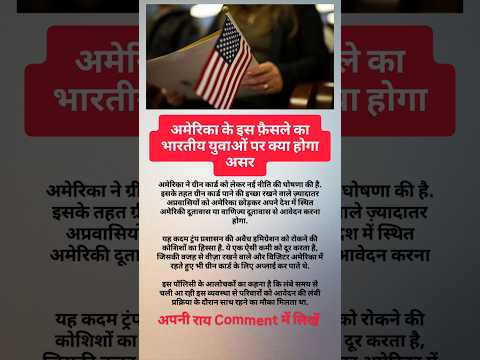 Trump Administration Announces Major Green Card Rule Change for Immigrants | Trending With Atif