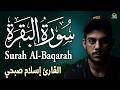 سورة البقرة ( كاملة ) بصوت الشيخ اسلام صبحي | Sourat al baqara islam sobhi