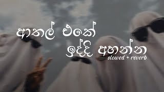 Download lagu ආතල් එකේ ඉද්දි සැපේ අහන්න | Chill Sinhala songs collection 🎵🤍 | #DASSAMUSIC mp3