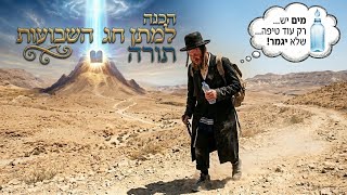 חג השבועות 2026 חומש במדבר | הרב עובדיה נחמן דרעי #news #ישראל