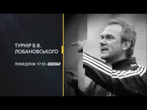 Турнір Лобановського-2019