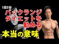 なぜこの方法で体脂肪減が続出しているのか?1日5分のバックランジダイエットを勧める本当の意味