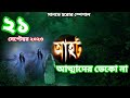 Sunday Horror Special Harsh Rahgob Yamini Aahat New