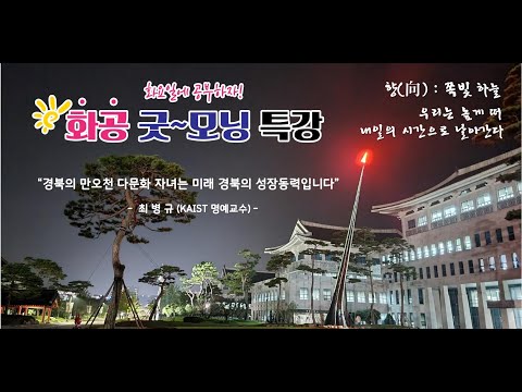 [LIVE]화공 굿~모닝 특강 / 최병규 (KAIST 명예교수)