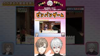 ピンパンゲーム #くろなん #chronoir #叶 #葛葉 #ろふまお