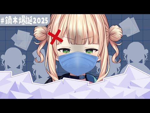 【 #鏑木爆誕2025 】出張!ネガらきラジオ!【 鏑木ろこ¦にじさんじ 】