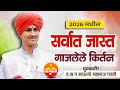 सर्वात जास्त गाजलेले कीर्तन ह भ प माऊल