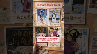 【神マンガ】読まないと人生損する隠れた名作4選【大人向け】