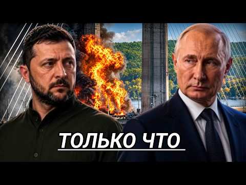 Мосты, энергетика логистика всё в ноль / Заявление из Москвы 